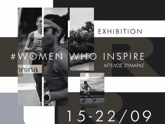 Έκθεση φωτογραφίας «Women who inspire» στην γκαλερί «Τεχνοχώρος» από τον ΟΠΑΠ