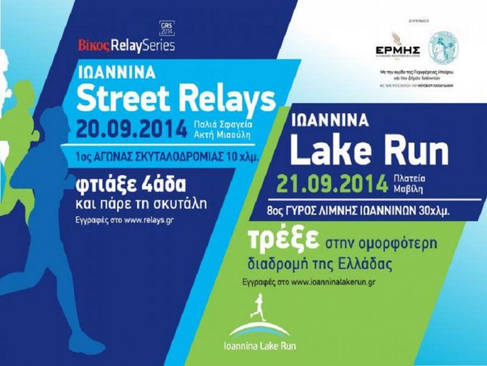 Περισσότερες από 1.000 εγγραφές στο Lake Run, παράταση έως την Κυριακή!